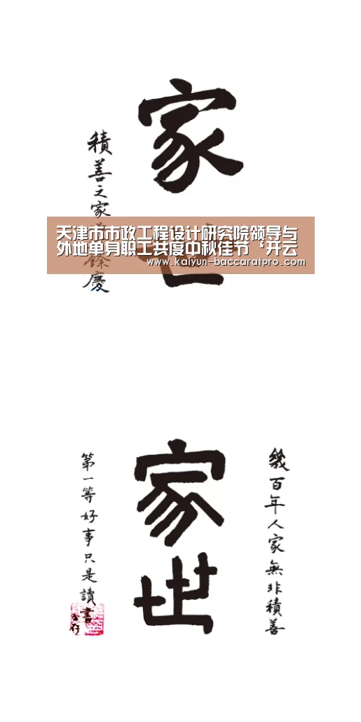 天津市市政工程设计研究院领导与外地单身职工共度中秋佳节‘开云篮球’(图2) 开云赛事
