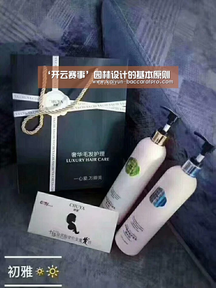 ‘开云赛事’园林设计的基本原则(图3) 开云足球